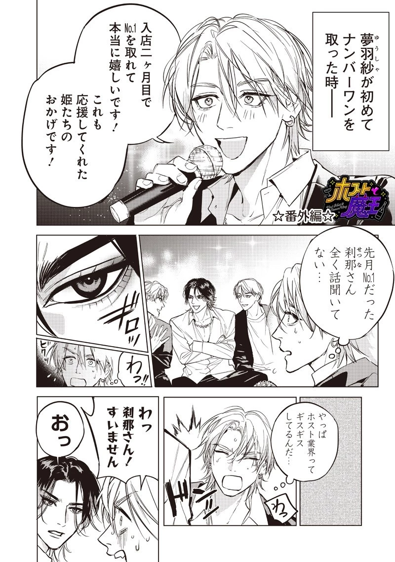 ホストと魔王 第16.5話 - 1