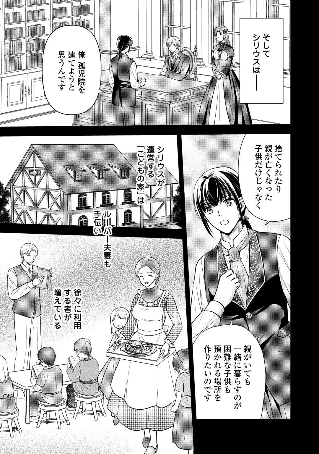 可愛い義妹が婚約破棄されたらしいので、今から「御礼」に参ります。 第27話 - 21