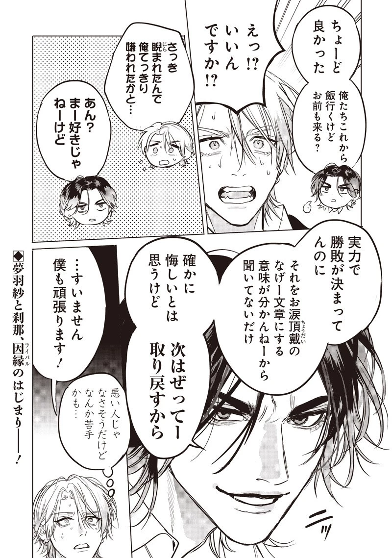 ホストと魔王 第16.5話 - 2