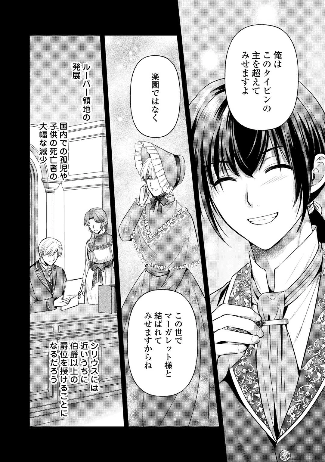 可愛い義妹が婚約破棄されたらしいので、今から「御礼」に参ります。 第27話 - 22