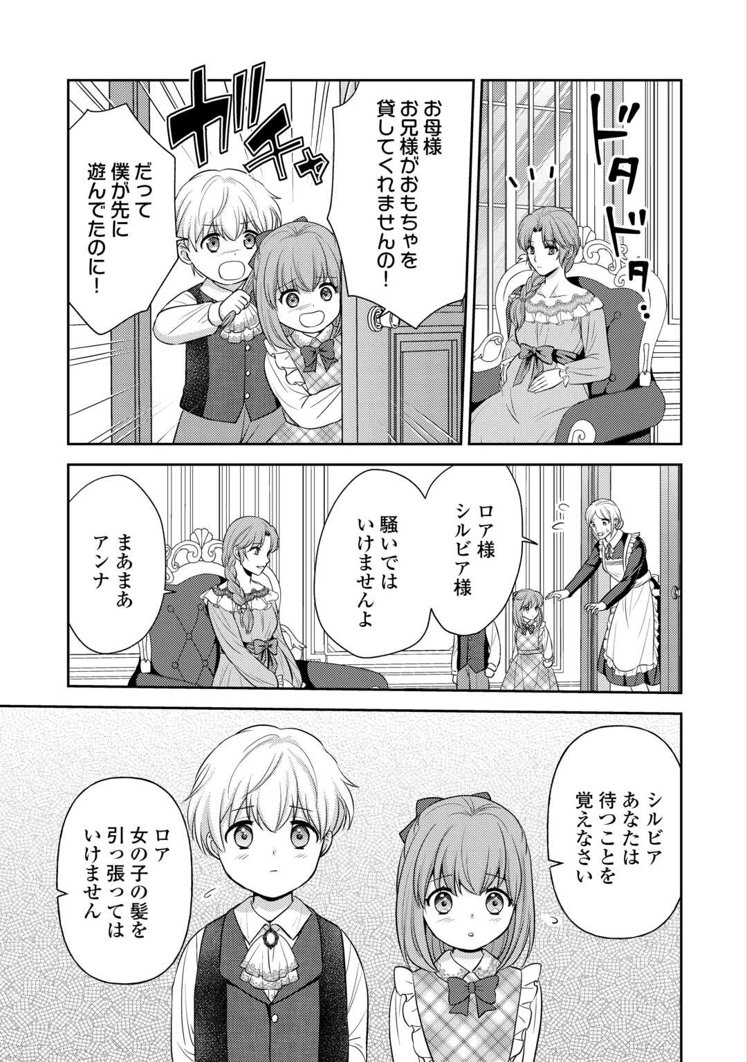 可愛い義妹が婚約破棄されたらしいので、今から「御礼」に参ります。 第27話 - 23