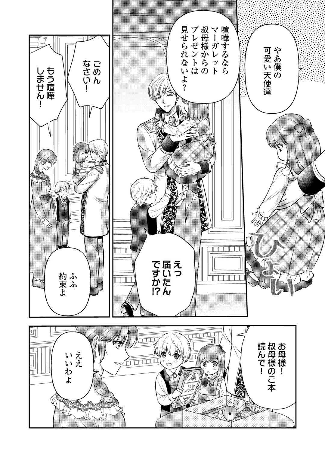 可愛い義妹が婚約破棄されたらしいので、今から「御礼」に参ります。 第27話 - 24