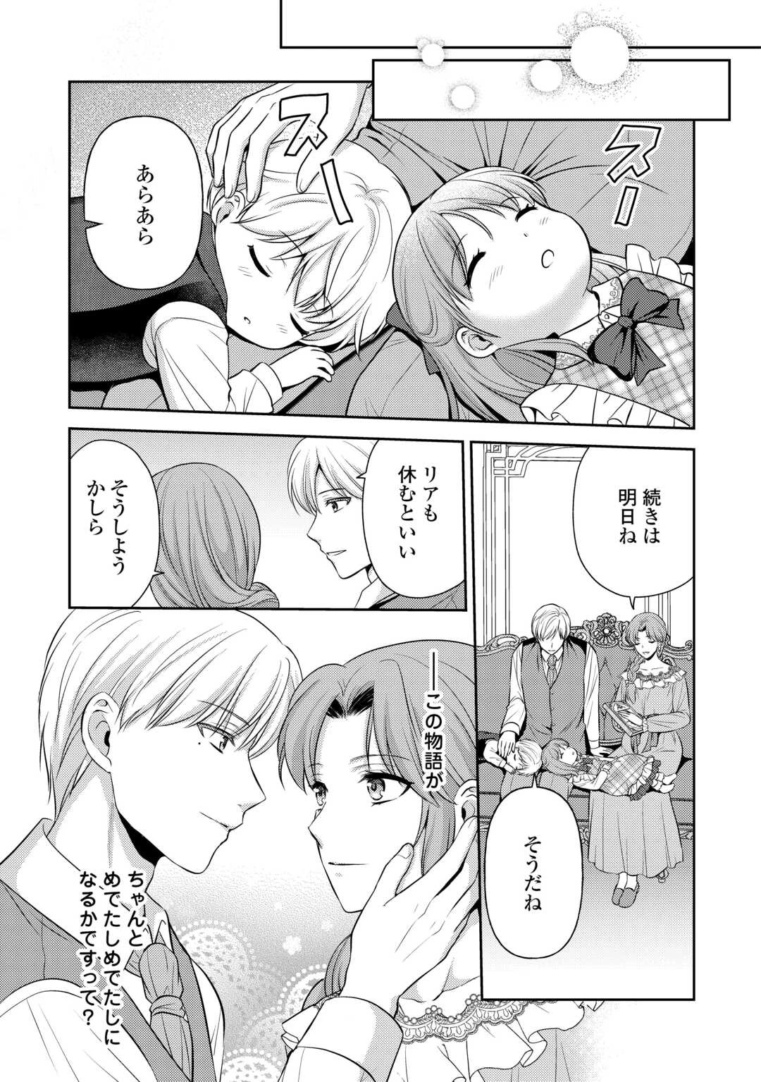 可愛い義妹が婚約破棄されたらしいので、今から「御礼」に参ります。 第27話 - 25