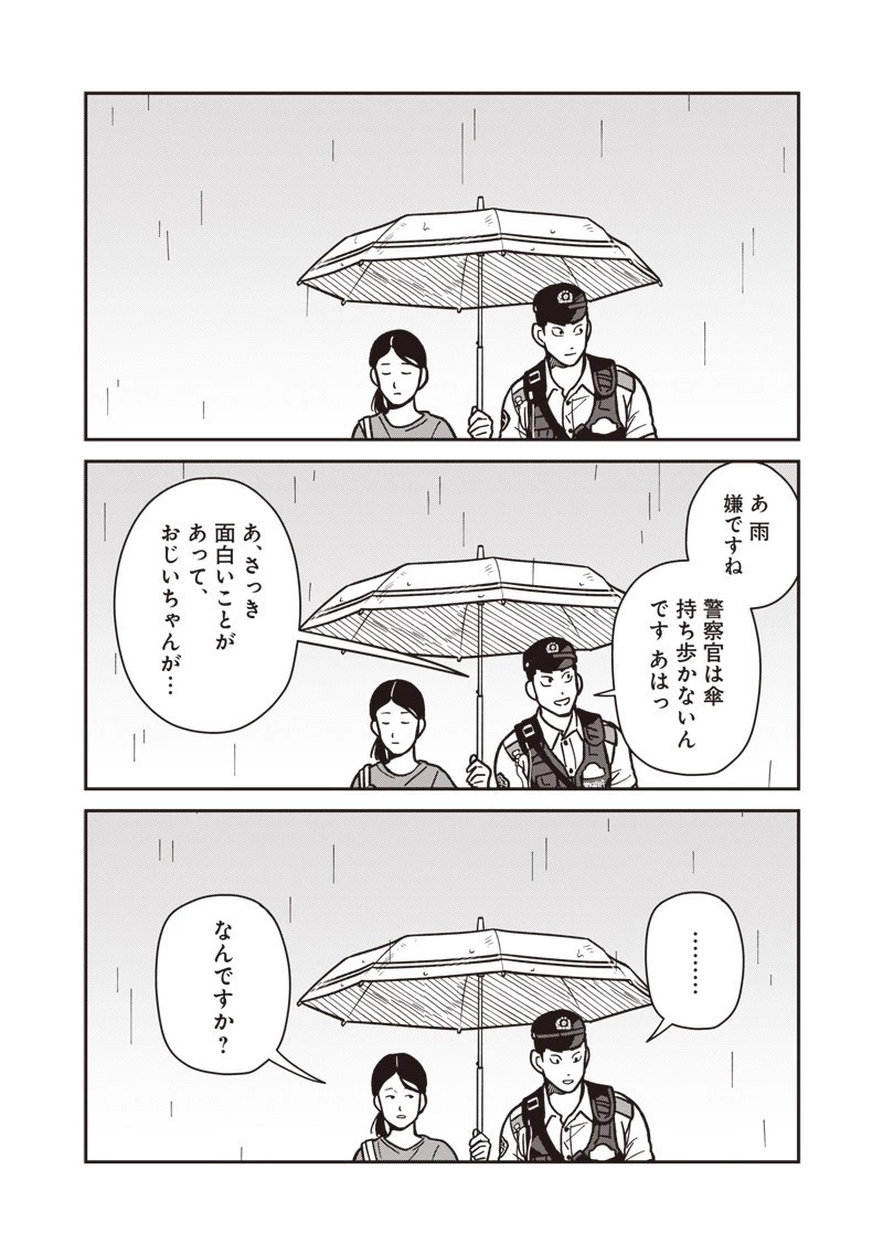 怪しいおまわりさん 第17話 - 4