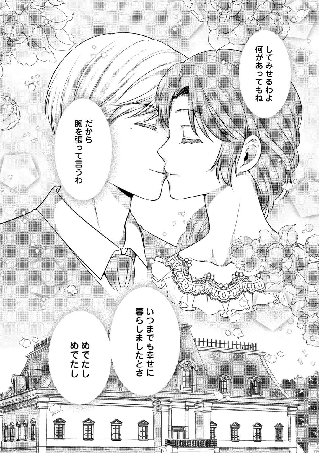 可愛い義妹が婚約破棄されたらしいので、今から「御礼」に参ります。 第27話 - 26