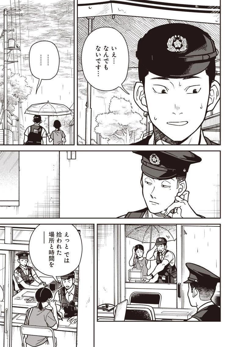 怪しいおまわりさん 第17話 - 5