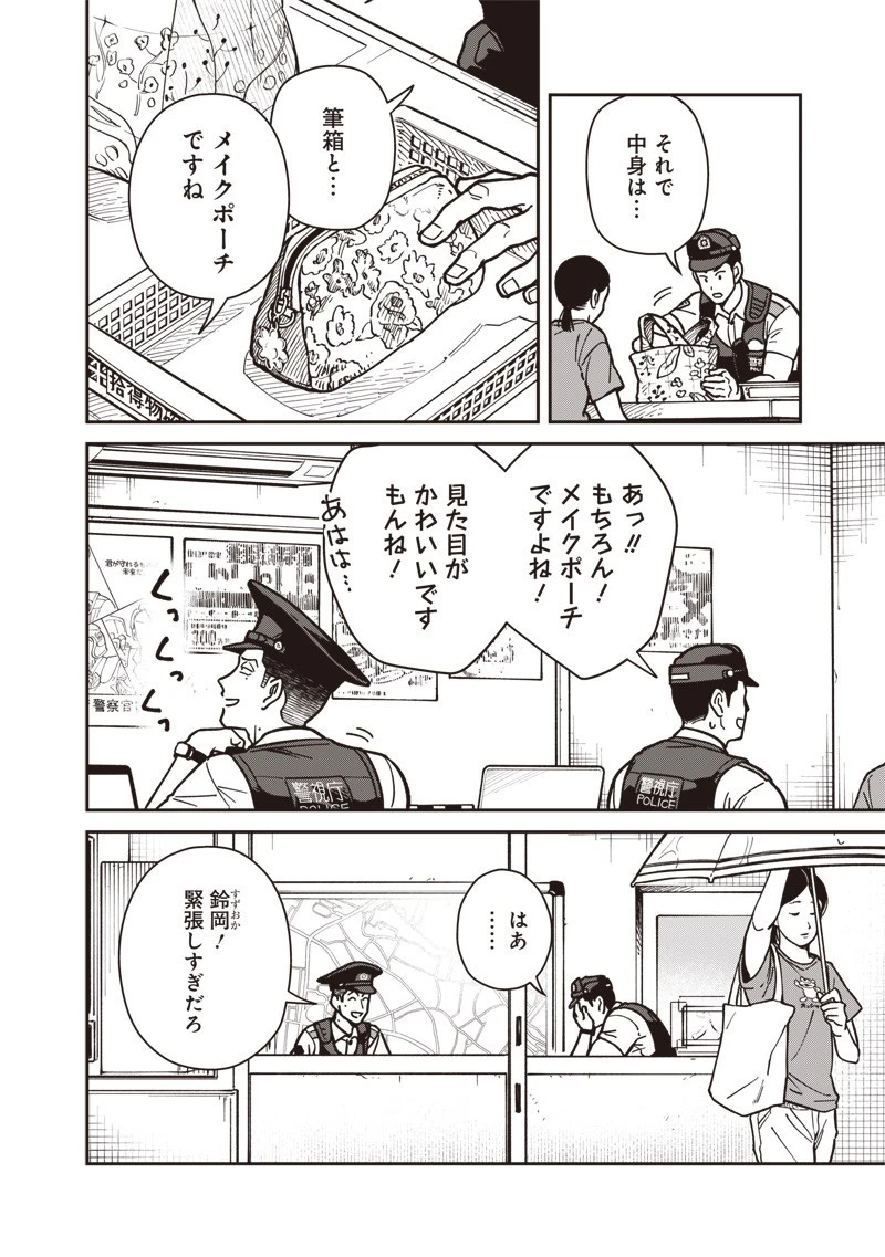 怪しいおまわりさん 第17話 - 6