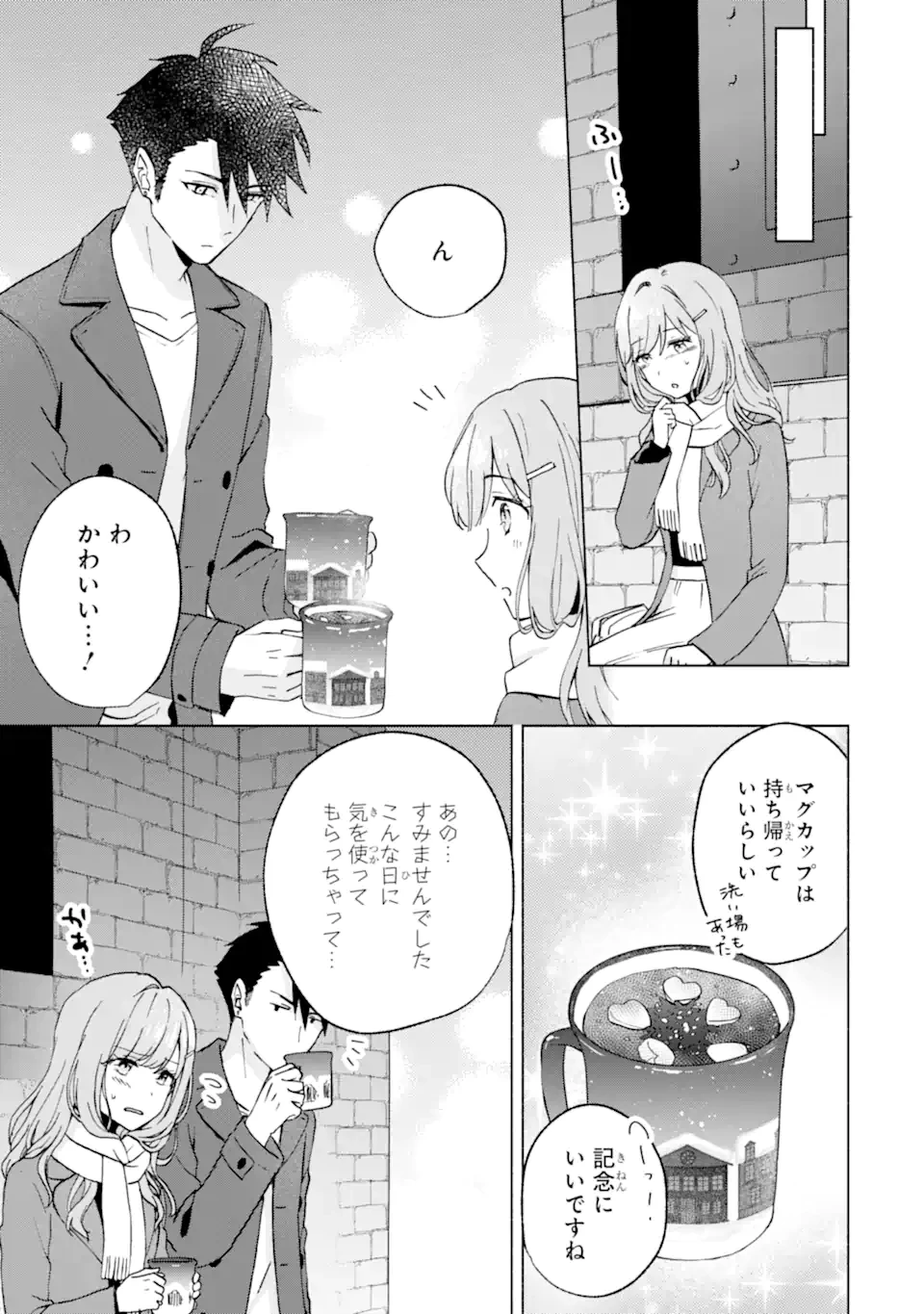 ブラ恋～よせてあげてもズレてる二人～ 第14.2話 - 1