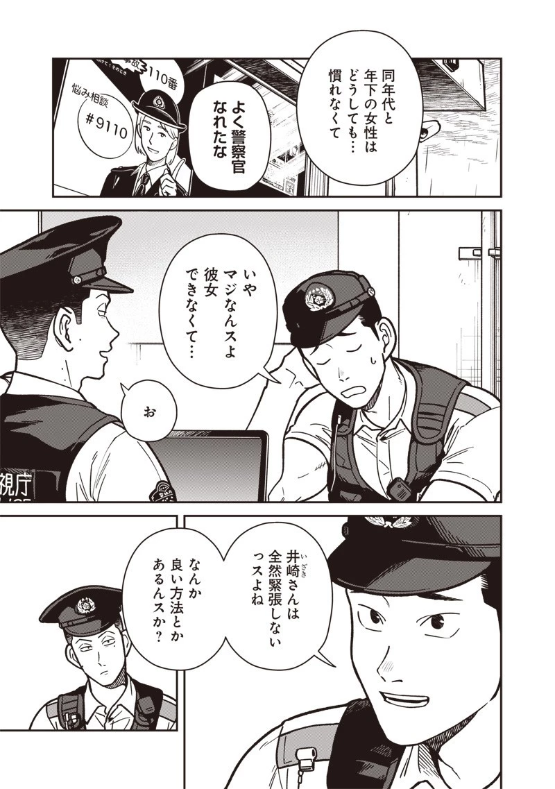 怪しいおまわりさん 第17話 - 7