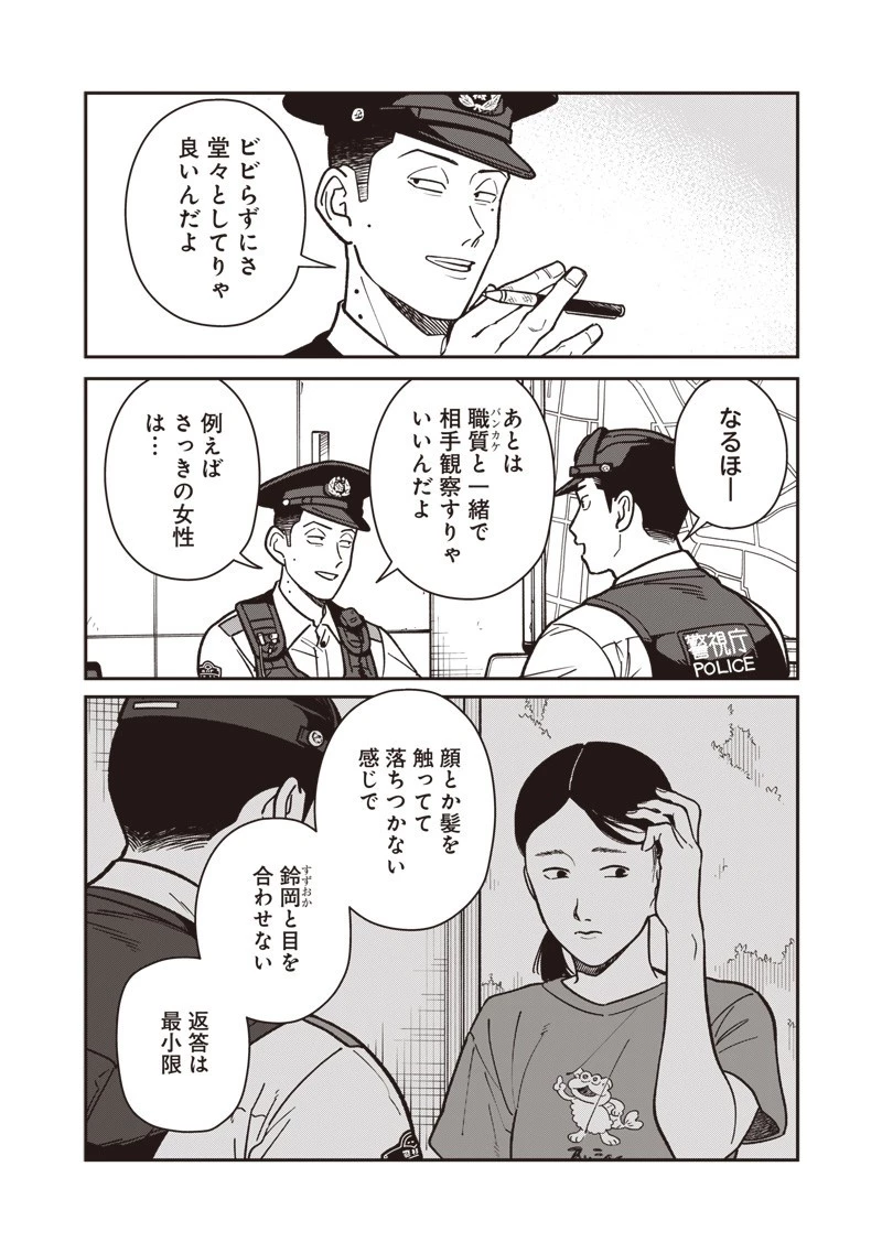 怪しいおまわりさん 第17話 - 8