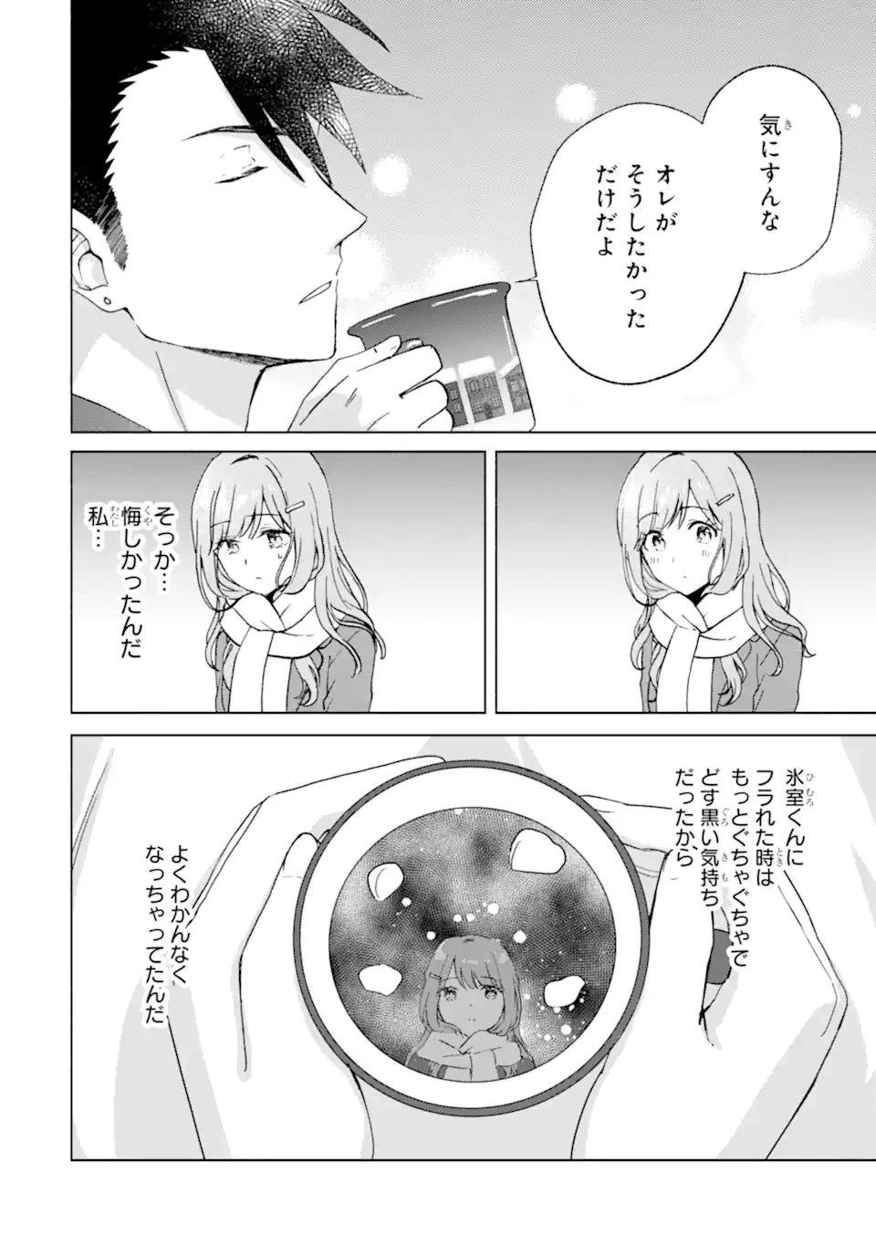 ブラ恋～よせてあげてもズレてる二人～ 第14.2話 - 2
