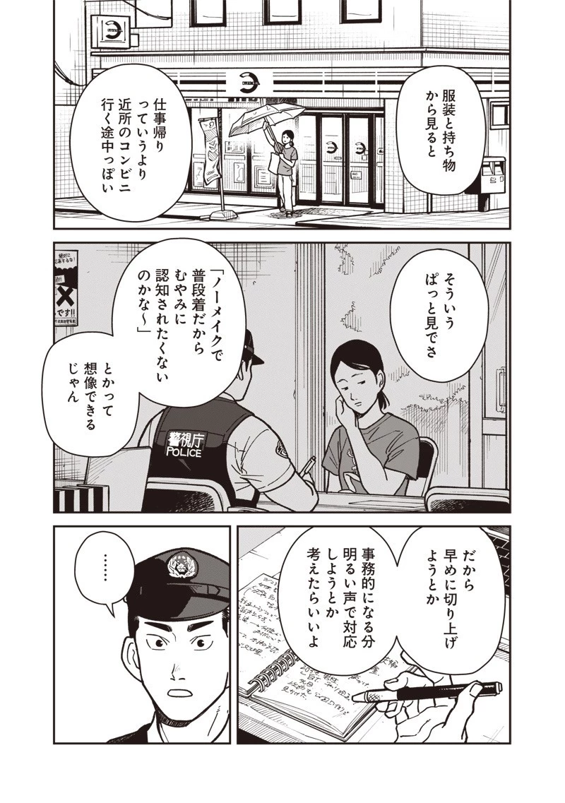 怪しいおまわりさん 第17話 - 9