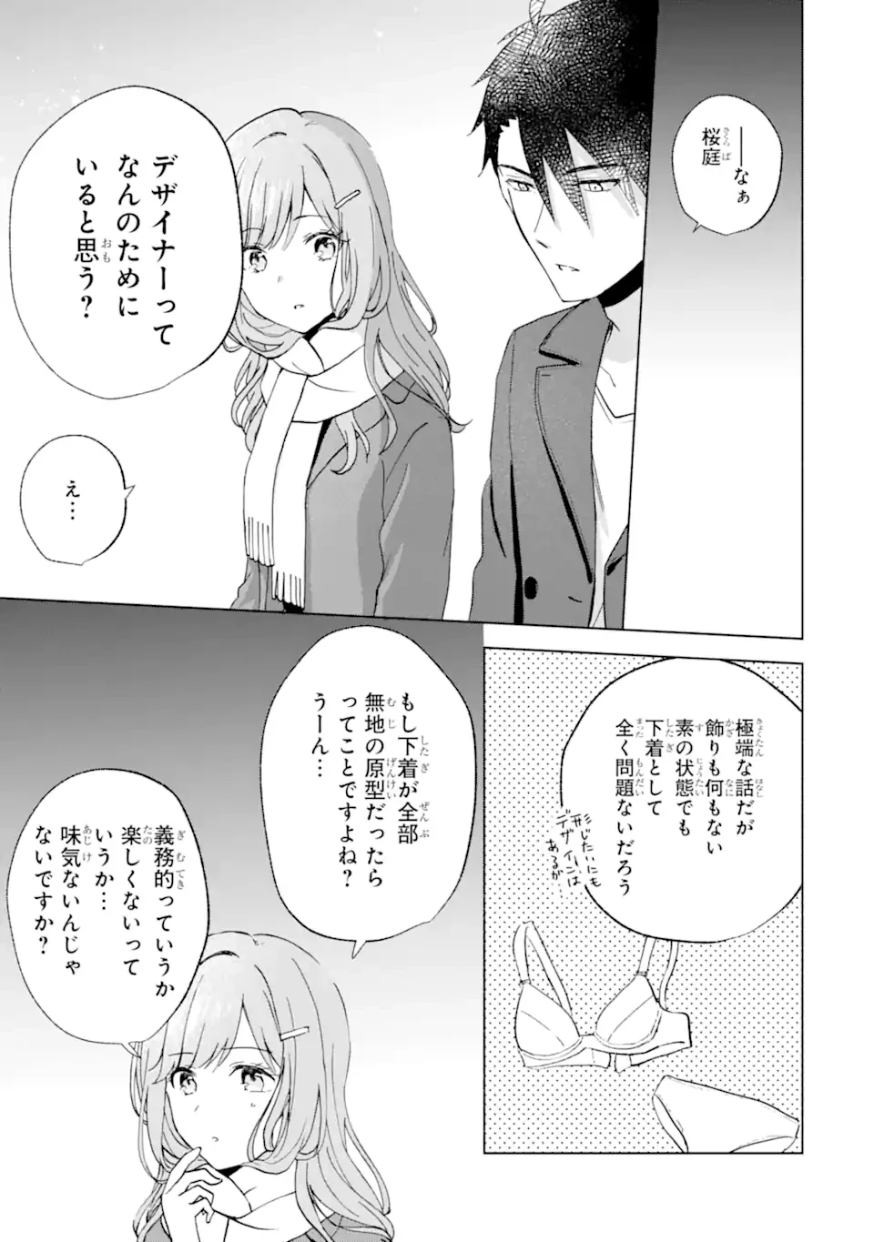 ブラ恋～よせてあげてもズレてる二人～ 第14.2話 - 3