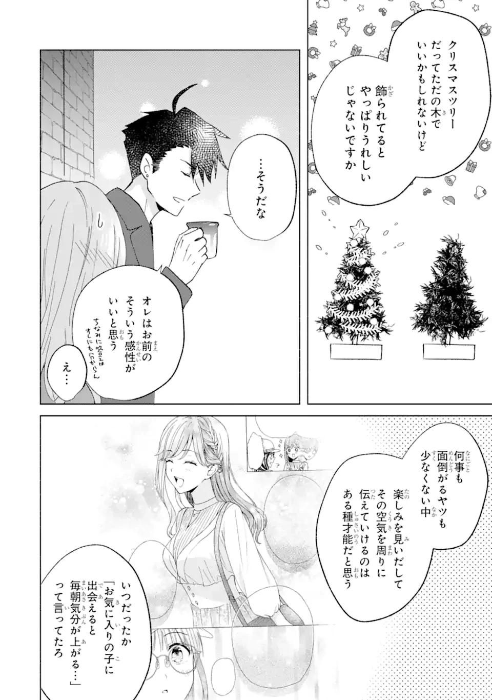 ブラ恋～よせてあげてもズレてる二人～ 第14.2話 - 4