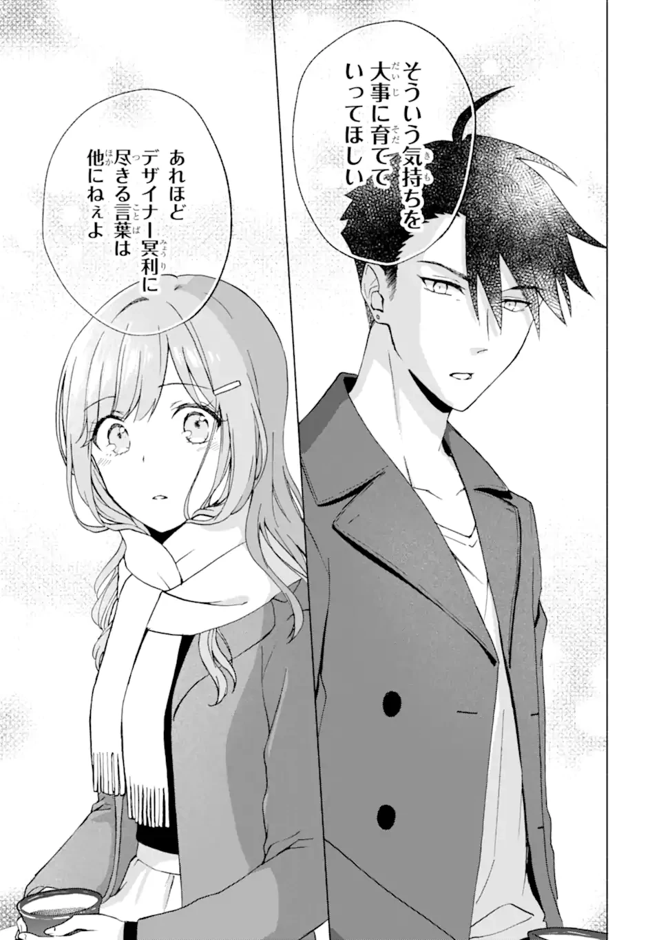 ブラ恋～よせてあげてもズレてる二人～ 第14.2話 - 5