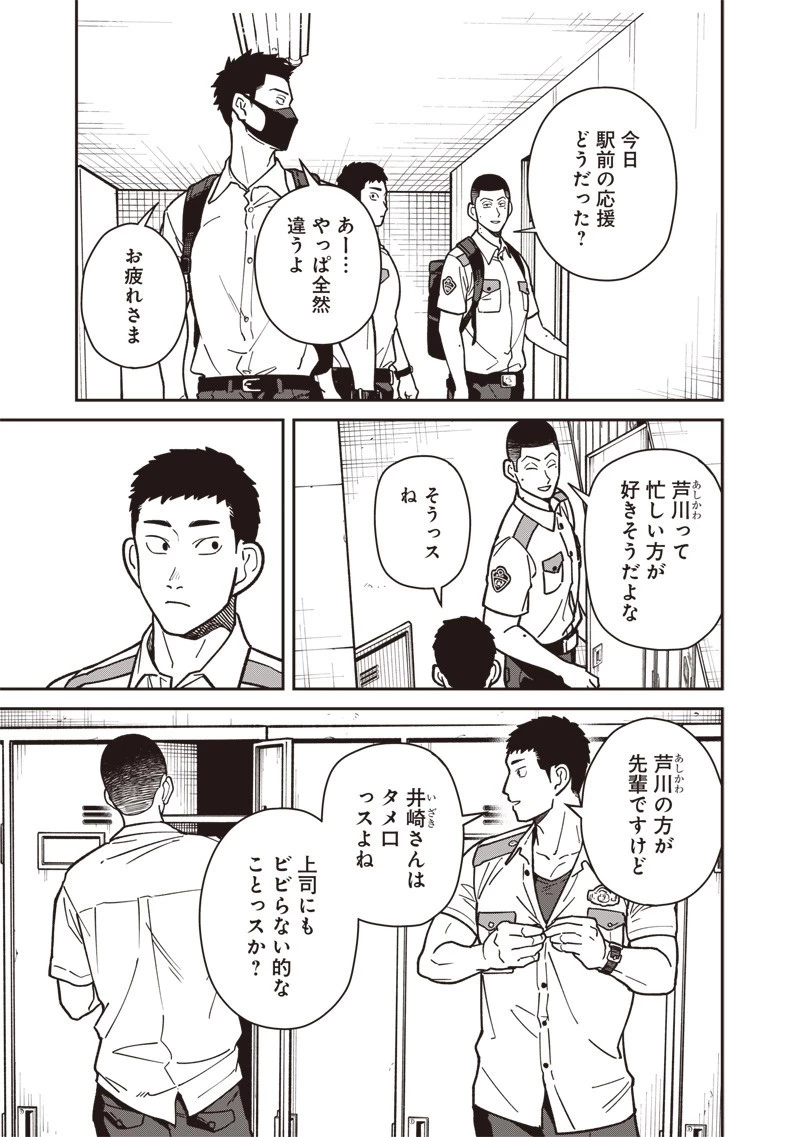 怪しいおまわりさん 第17話 - 11