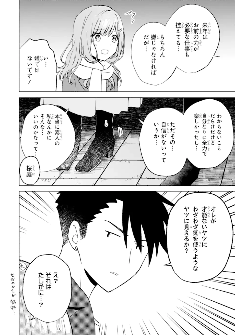 ブラ恋～よせてあげてもズレてる二人～ 第14.2話 - 6