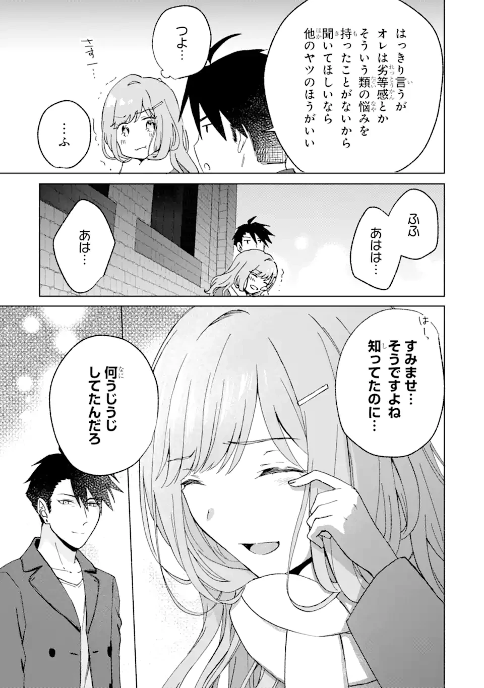 ブラ恋～よせてあげてもズレてる二人～ 第14.2話 - 7