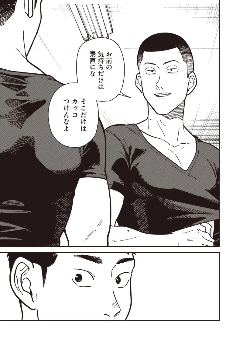 怪しいおまわりさん 第17話 - 13