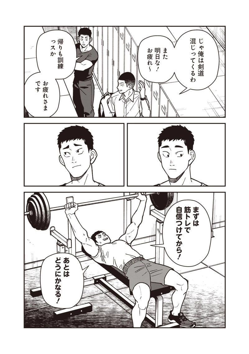 怪しいおまわりさん 第17話 - 14