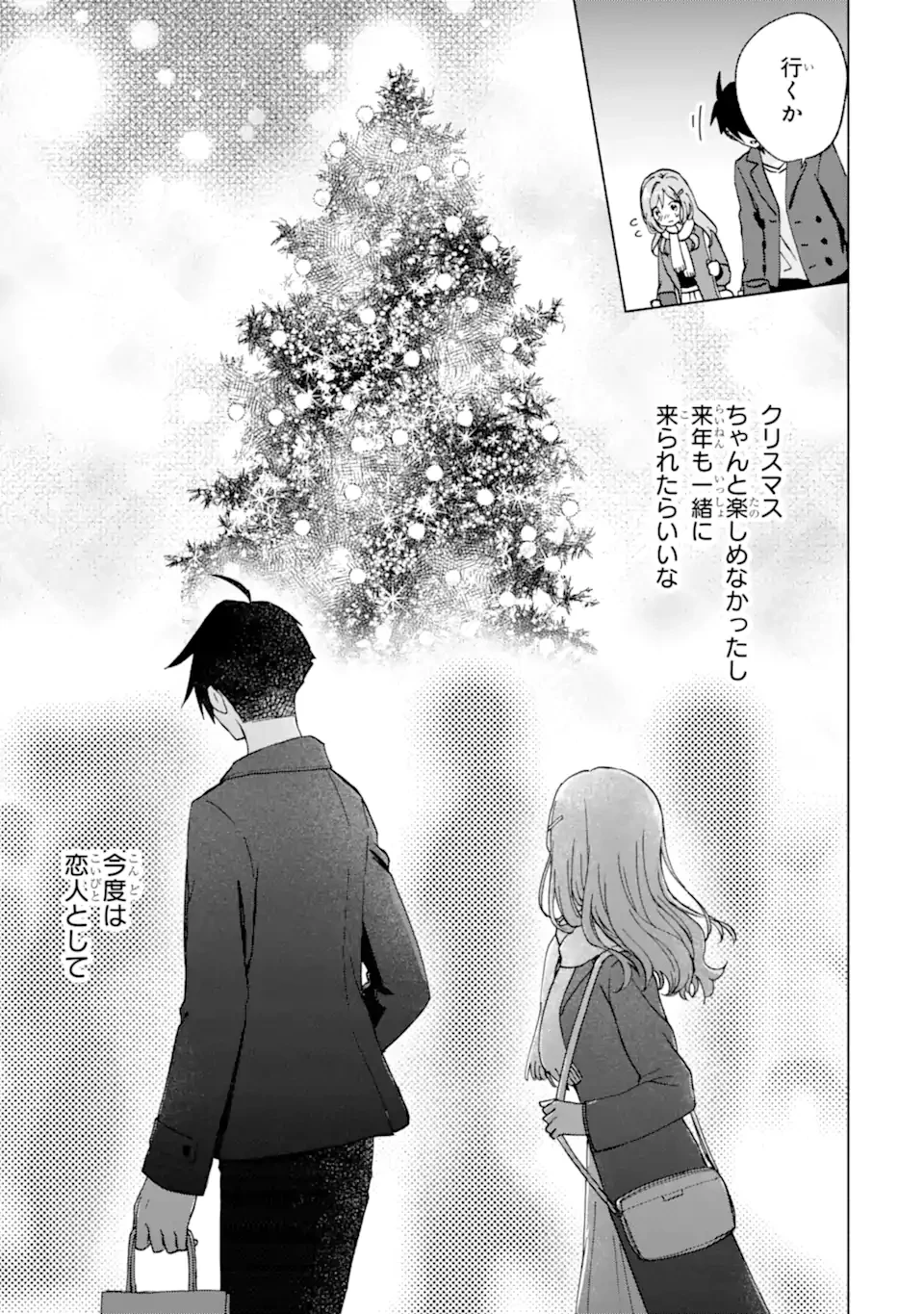 ブラ恋～よせてあげてもズレてる二人～ 第14.2話 - 9