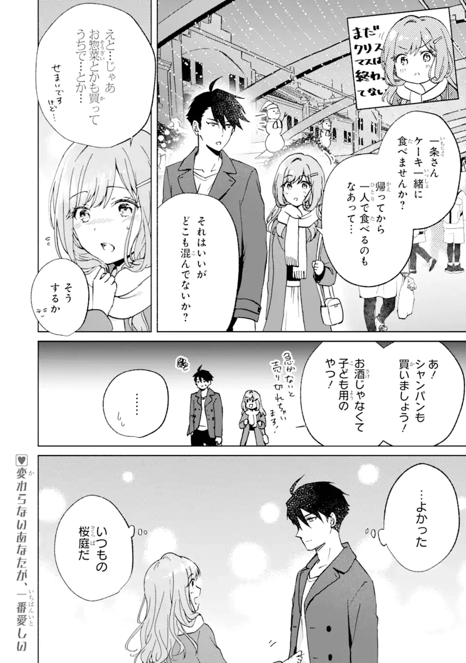 ブラ恋～よせてあげてもズレてる二人～ 第14.2話 - 10