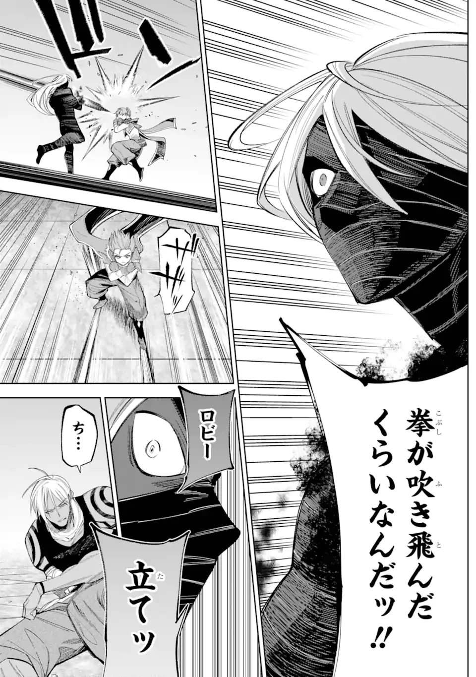 勇者パーティーの荷物持ち 第28.3話 - 1