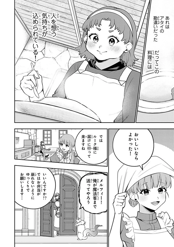 婚約破棄された飯炊き令嬢の私は冷酷公爵と専属契約しました～ですが胃袋を掴んだ結果、冷たかった公爵様がどんどん優しくなっています～ 第5.2話 - 3