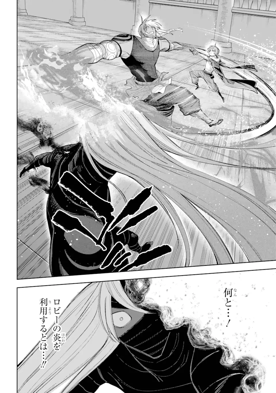 勇者パーティーの荷物持ち 第28.3話 - 4