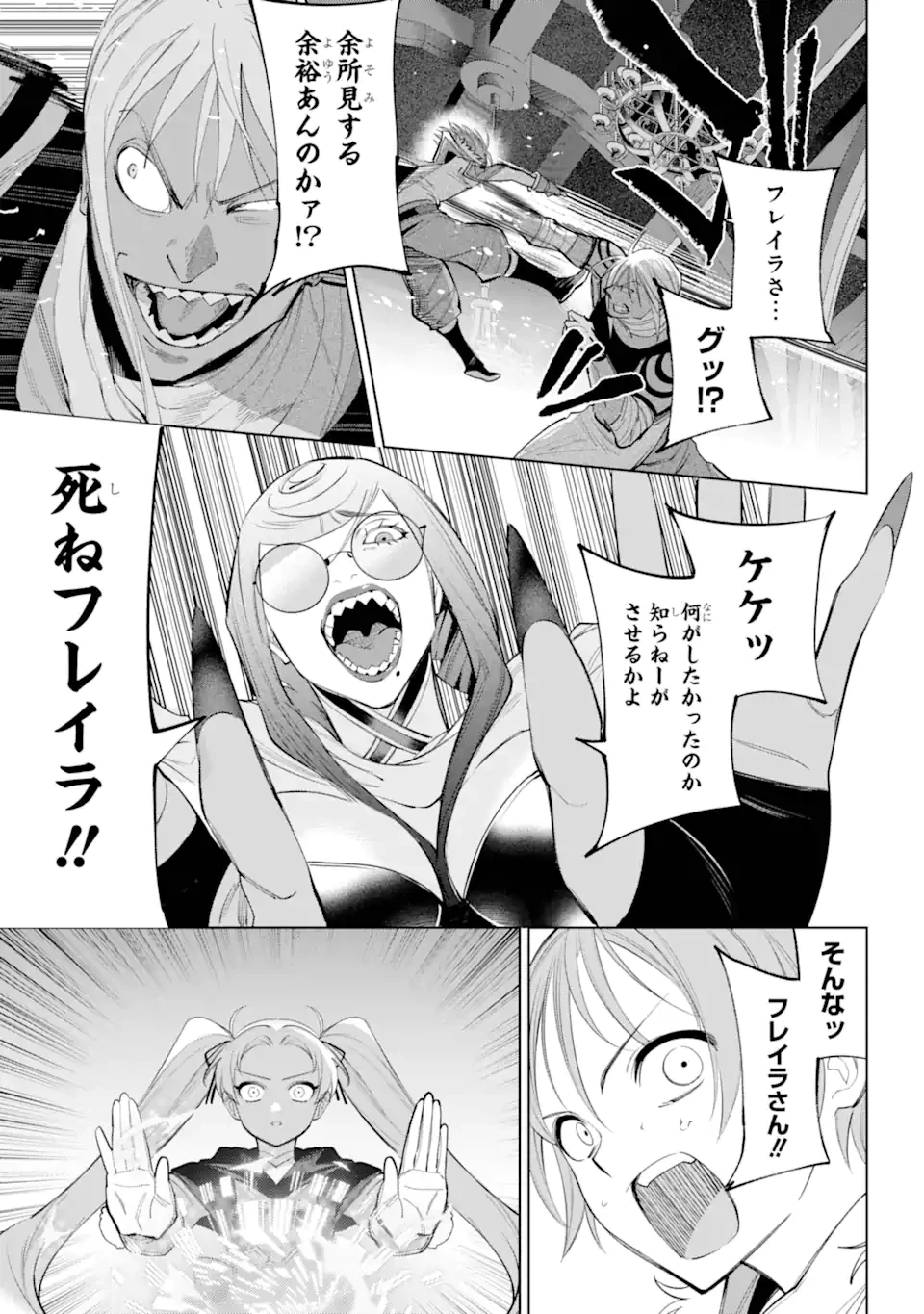 勇者パーティーの荷物持ち 第28.3話 - 7