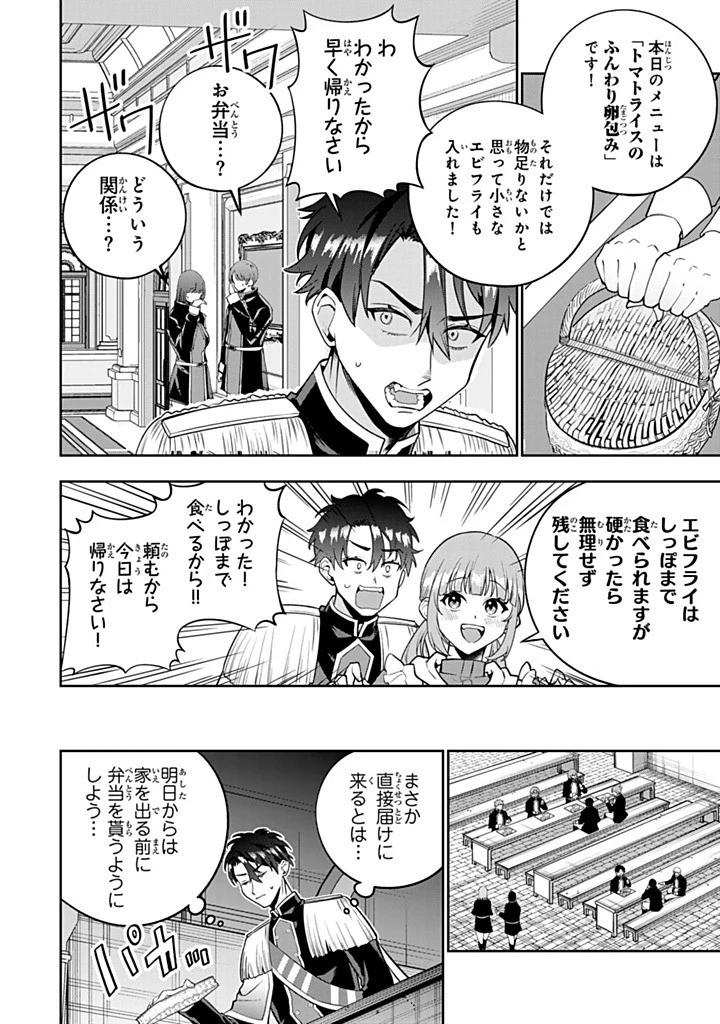 婚約破棄された飯炊き令嬢の私は冷酷公爵と専属契約しました～ですが胃袋を掴んだ結果、冷たかった公爵様がどんどん優しくなっています～ 第5.2話 - 9