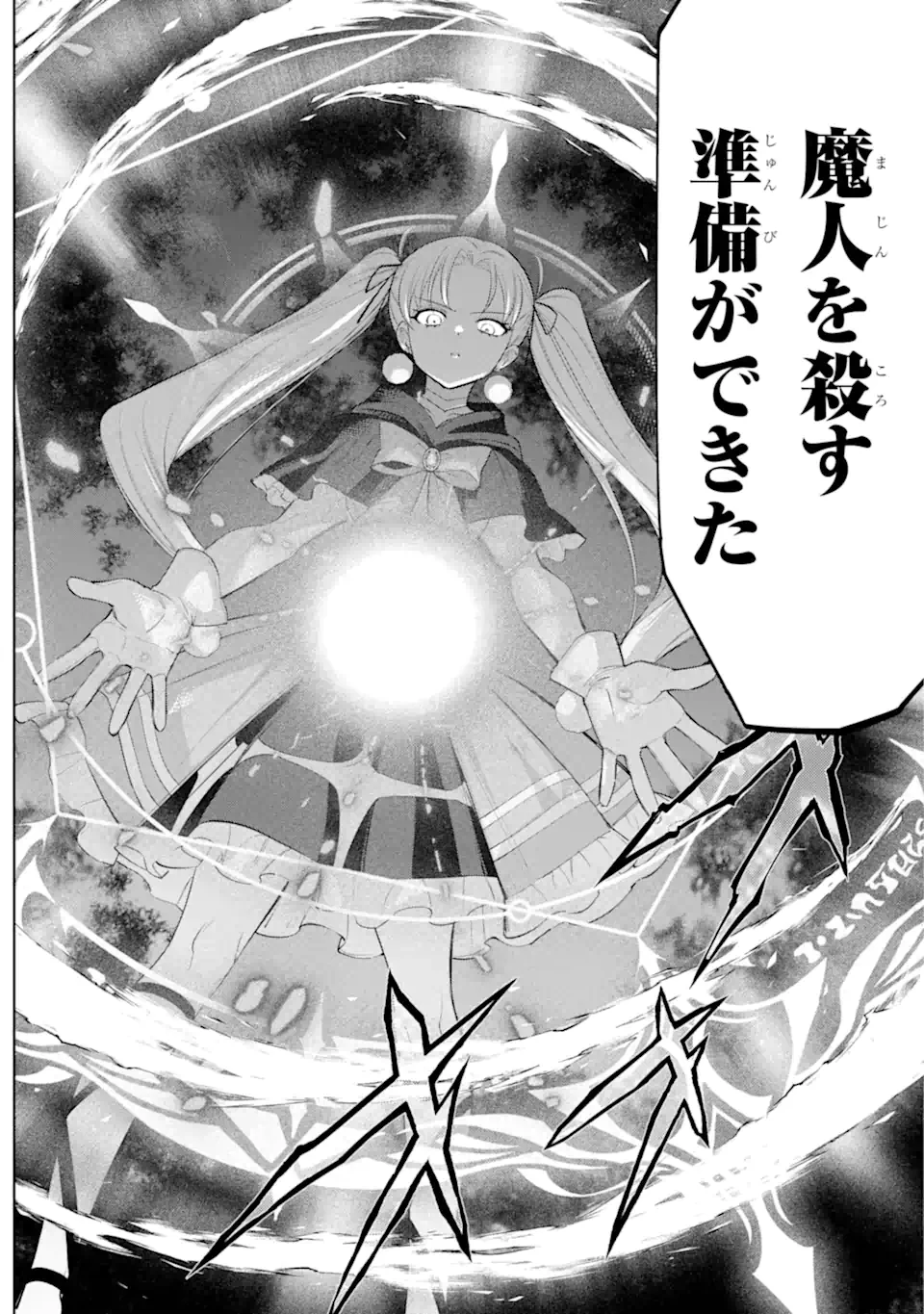 勇者パーティーの荷物持ち 第28.3話 - 10