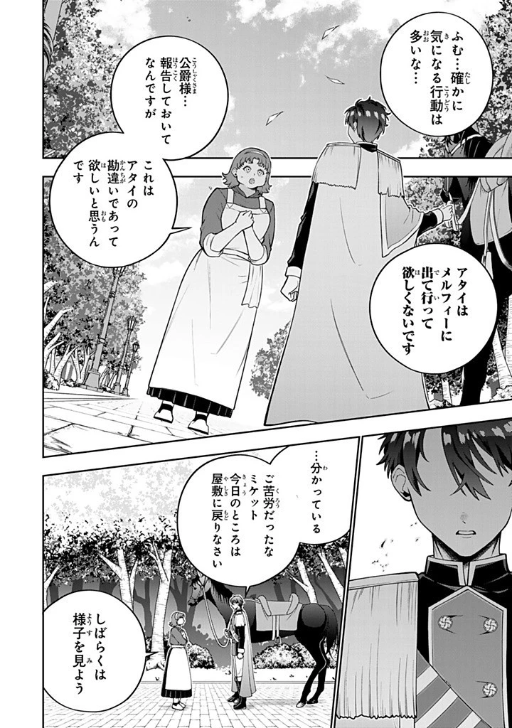 婚約破棄された飯炊き令嬢の私は冷酷公爵と専属契約しました～ですが胃袋を掴んだ結果、冷たかった公爵様がどんどん優しくなっています～ 第5話 - 2
