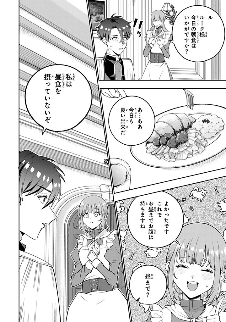 婚約破棄された飯炊き令嬢の私は冷酷公爵と専属契約しました～ですが胃袋を掴んだ結果、冷たかった公爵様がどんどん優しくなっています～ 第5.1話 - 4
