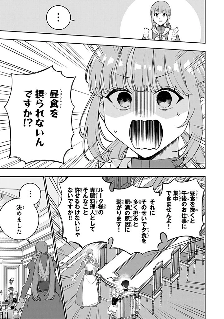 婚約破棄された飯炊き令嬢の私は冷酷公爵と専属契約しました～ですが胃袋を掴んだ結果、冷たかった公爵様がどんどん優しくなっています～ 第5.1話 - 5