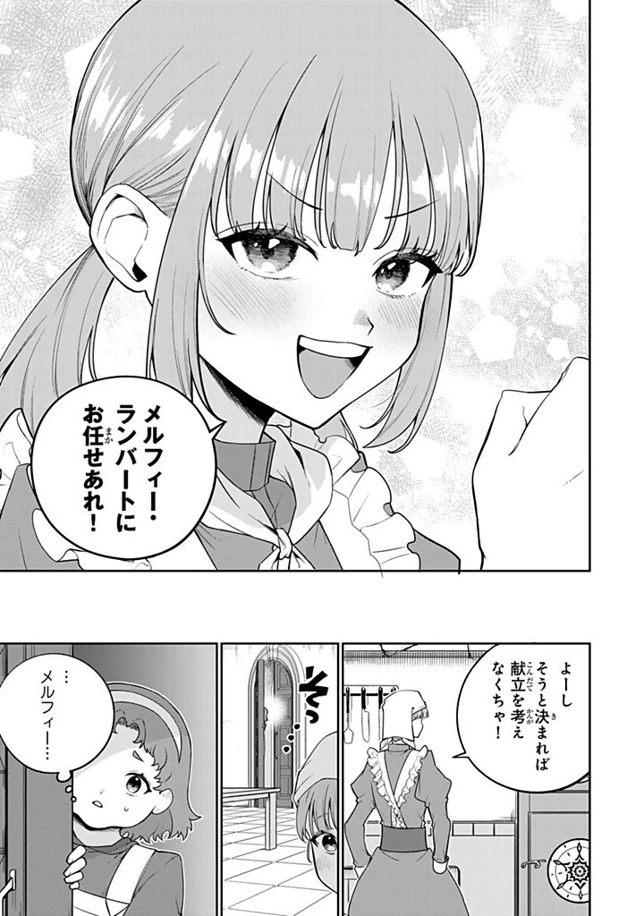 婚約破棄された飯炊き令嬢の私は冷酷公爵と専属契約しました～ですが胃袋を掴んだ結果、冷たかった公爵様がどんどん優しくなっています～ 第5.1話 - 7