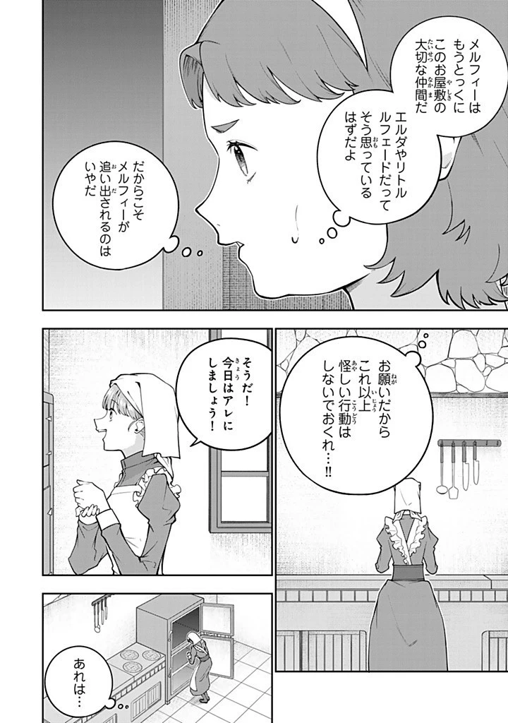 婚約破棄された飯炊き令嬢の私は冷酷公爵と専属契約しました～ですが胃袋を掴んだ結果、冷たかった公爵様がどんどん優しくなっています～ 第5.1話 - 8
