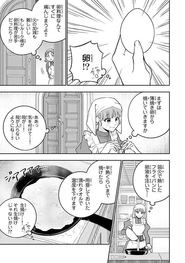 婚約破棄された飯炊き令嬢の私は冷酷公爵と専属契約しました～ですが胃袋を掴んだ結果、冷たかった公爵様がどんどん優しくなっています～ 第5.1話 - 9