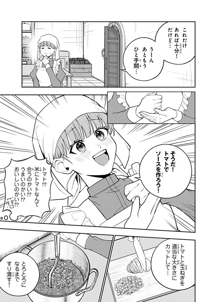 婚約破棄された飯炊き令嬢の私は冷酷公爵と専属契約しました～ですが胃袋を掴んだ結果、冷たかった公爵様がどんどん優しくなっています～ 第5.1話 - 11