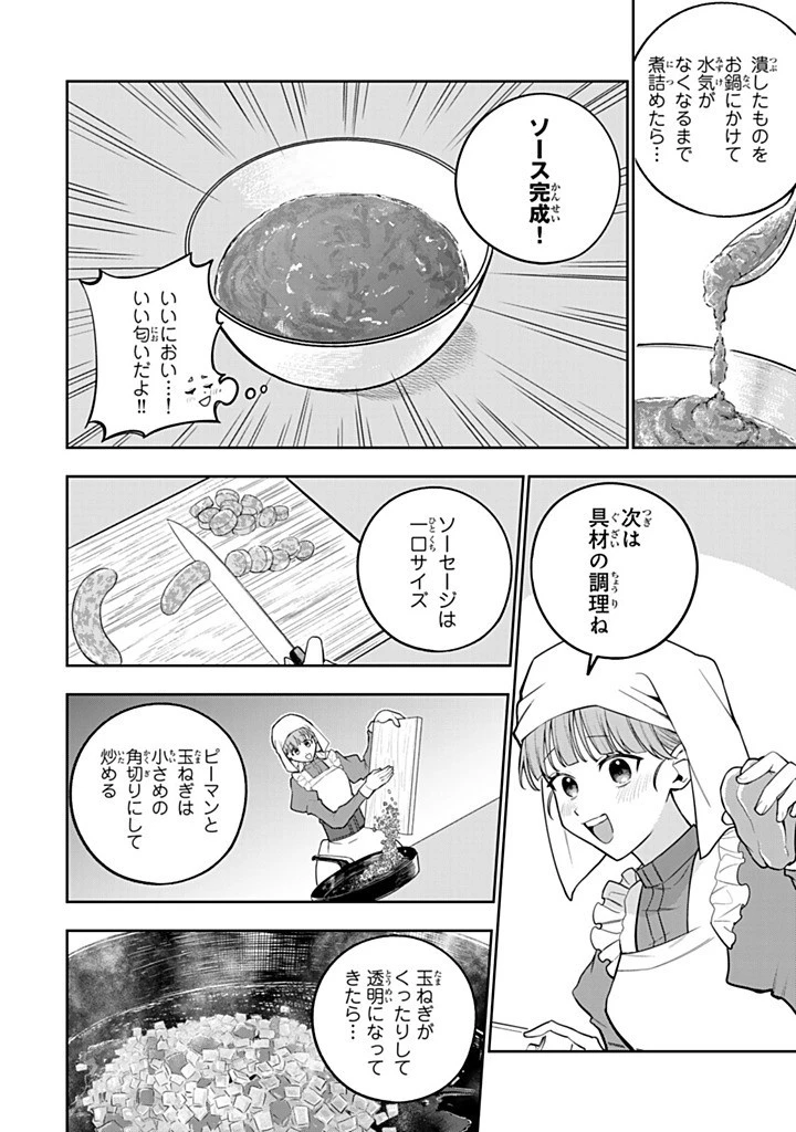 婚約破棄された飯炊き令嬢の私は冷酷公爵と専属契約しました～ですが胃袋を掴んだ結果、冷たかった公爵様がどんどん優しくなっています～ 第5.1話 - 12