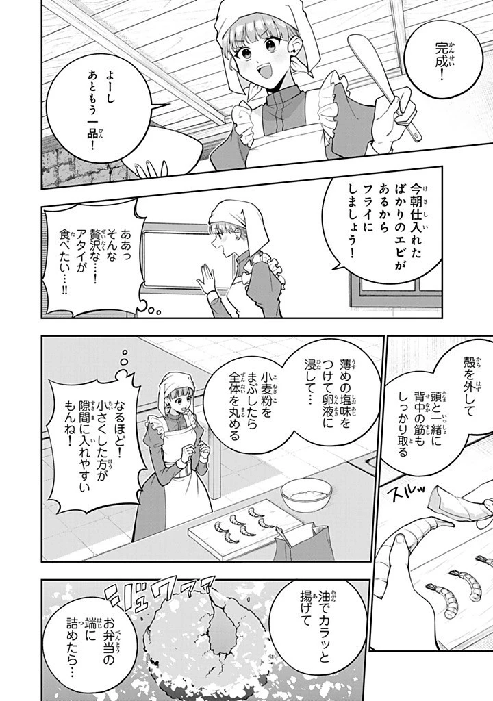 婚約破棄された飯炊き令嬢の私は冷酷公爵と専属契約しました～ですが胃袋を掴んだ結果、冷たかった公爵様がどんどん優しくなっています～ 第5.1話 - 14