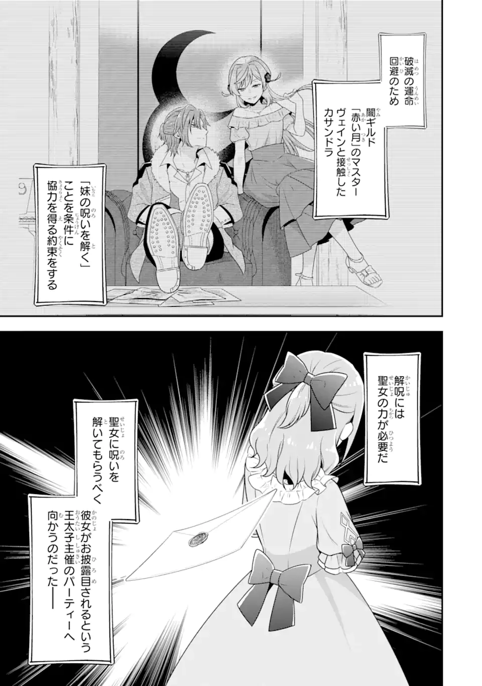 侯爵令嬢の破滅実況 破滅を予言された悪役令嬢だけど、リスナーがいるので幸せです 第5話 - 3