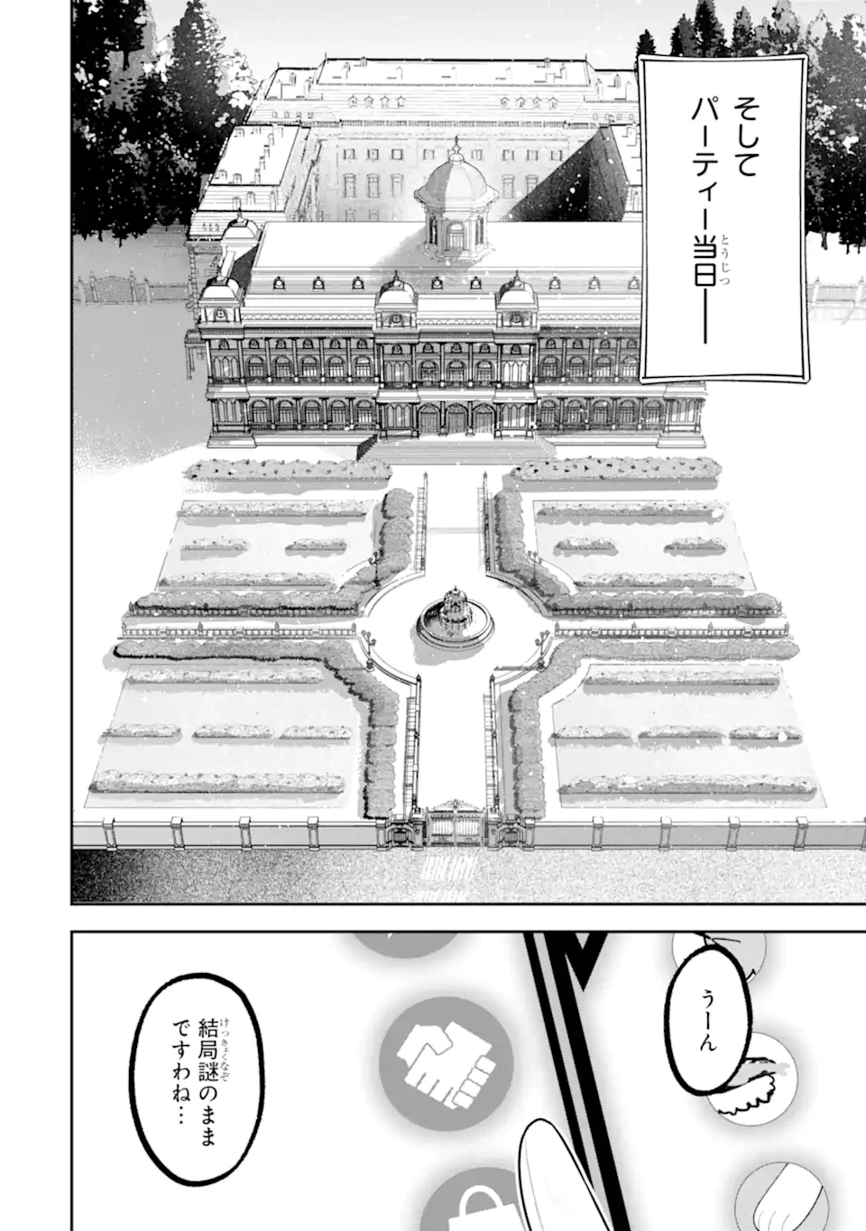 侯爵令嬢の破滅実況 破滅を予言された悪役令嬢だけど、リスナーがいるので幸せです 第5.1話 - 4