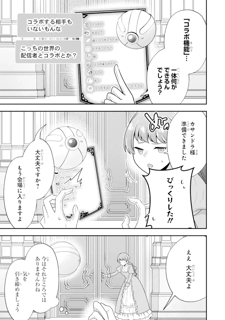 侯爵令嬢の破滅実況 破滅を予言された悪役令嬢だけど、リスナーがいるので幸せです 第5.1話 - 5