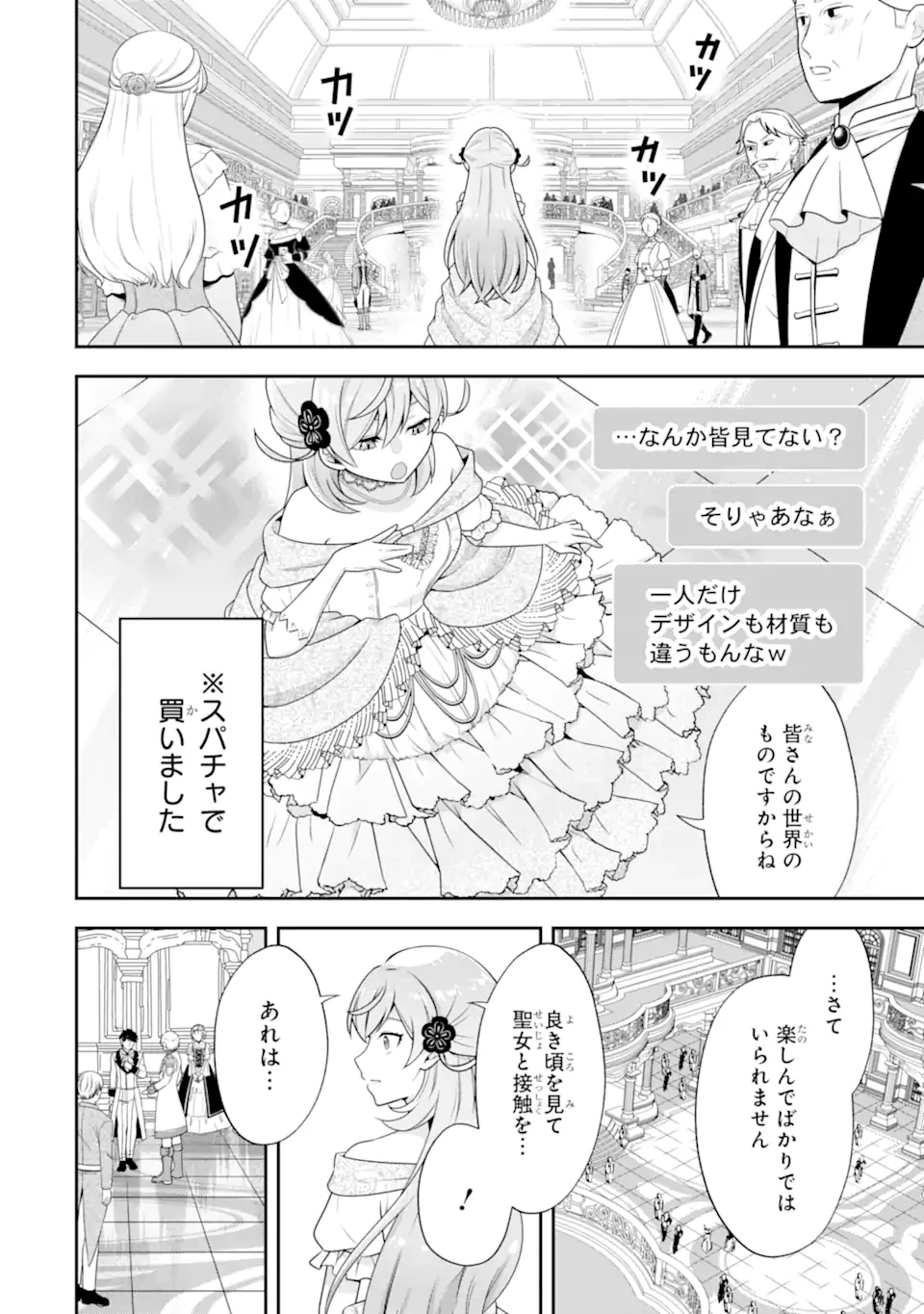 侯爵令嬢の破滅実況 破滅を予言された悪役令嬢だけど、リスナーがいるので幸せです 第5.1話 - 8