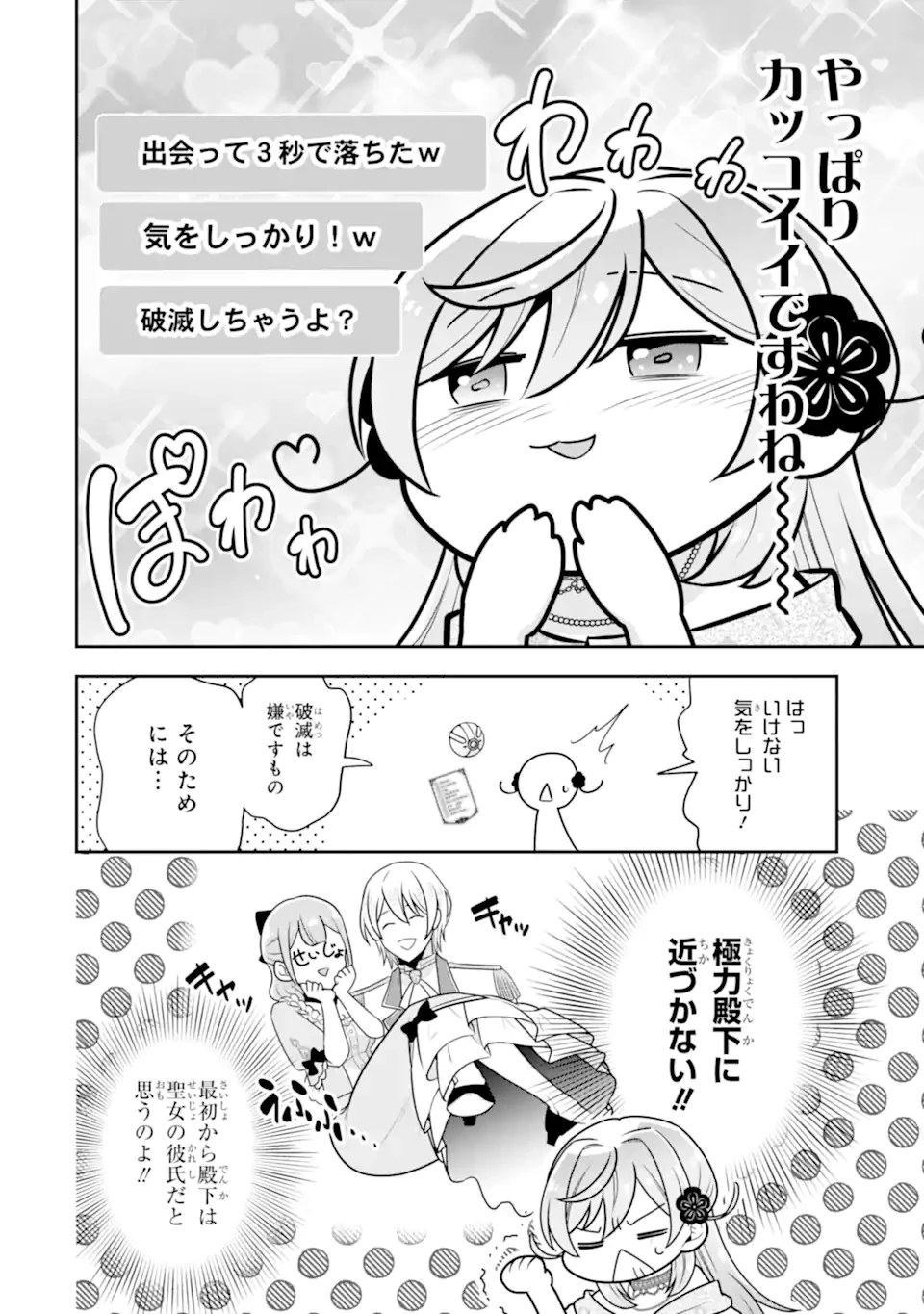 侯爵令嬢の破滅実況 破滅を予言された悪役令嬢だけど、リスナーがいるので幸せです 第5.1話 - 10