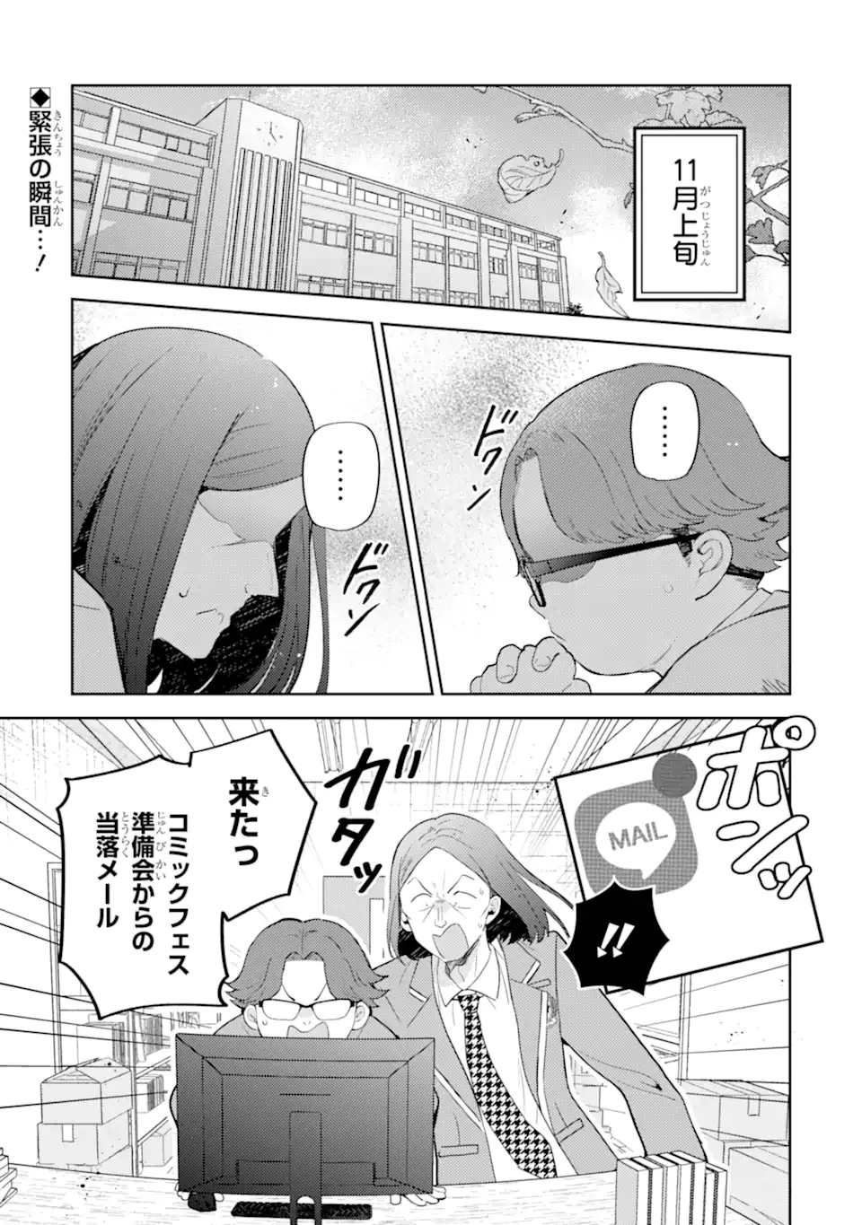 ギャルに優しいオタク君 第24話 - 1