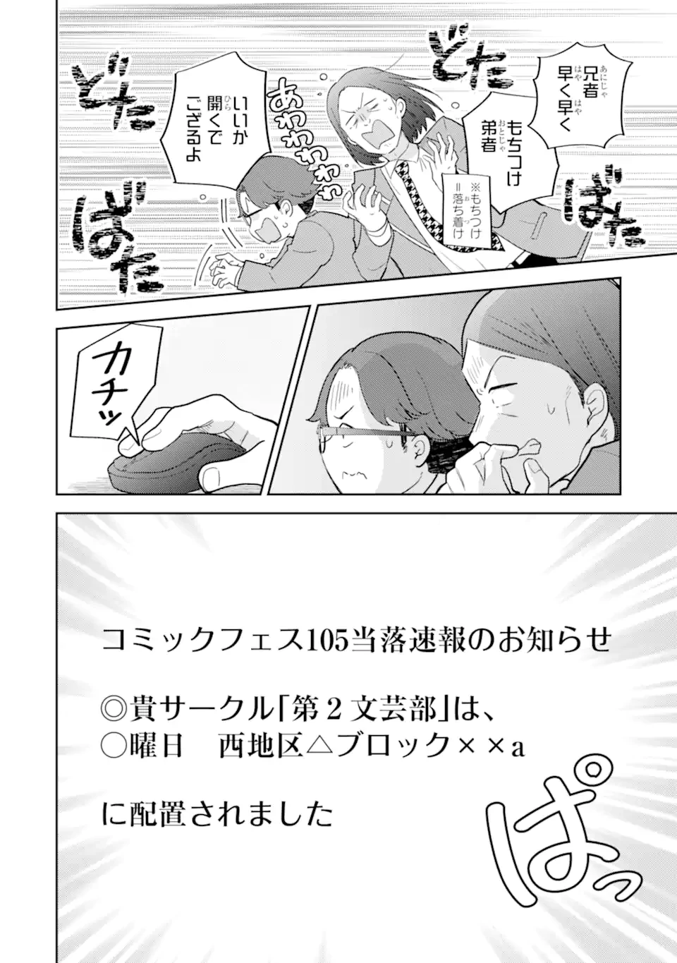 ギャルに優しいオタク君 第24話 - 2