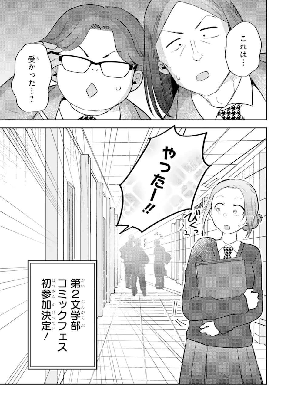 ギャルに優しいオタク君 第24話 - 3