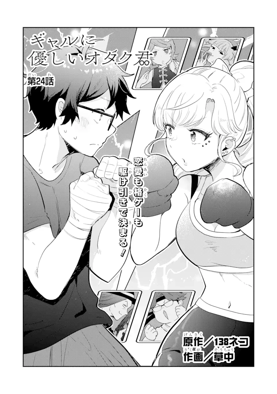 ギャルに優しいオタク君 第24話 - 4